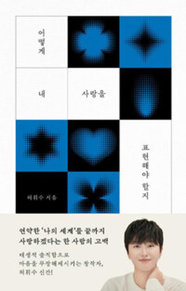 어떻게 내 사랑을 표현해야 할지 | 감성을 울리는 원작 감동 리뷰