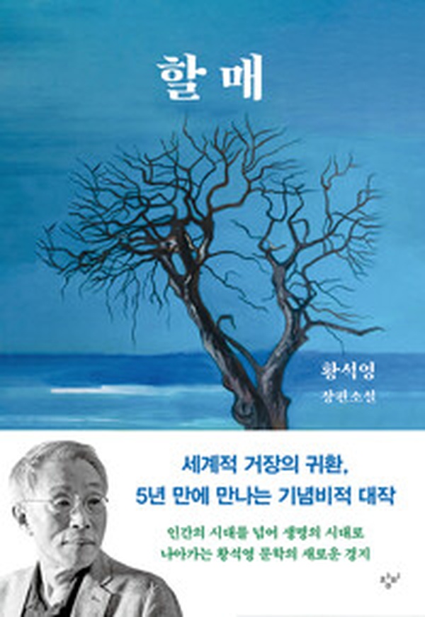 할매 | 우리 주변의 작은 영웅들에 대한 감동적인 이야기 읽고 눈물 흘렸어요