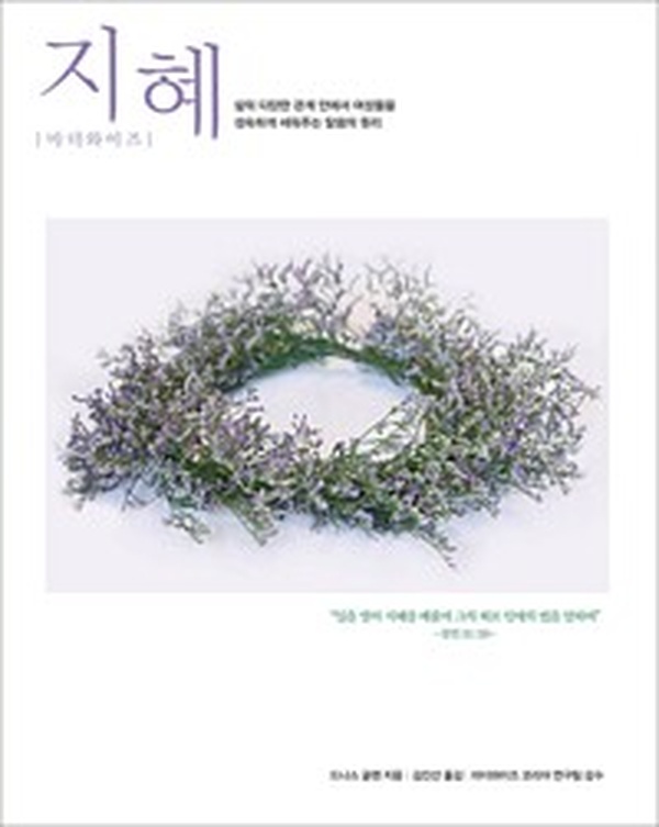 마더와이즈 지혜 | 개정판으로 만나는 어머니들의 성숙한 성장 가이드