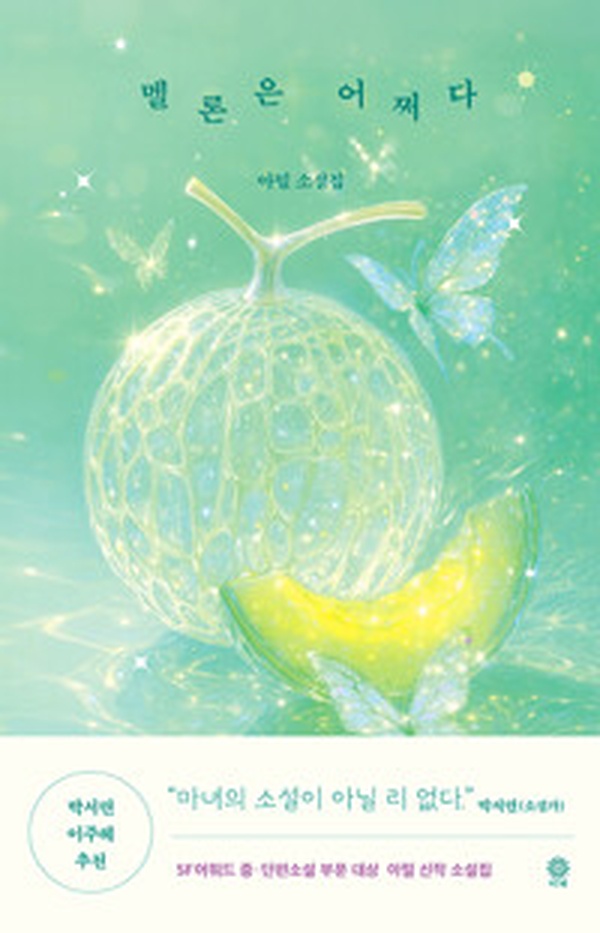 멜론은 어쩌다 | 트렌드를 선도하는 음악 플랫폼의 비밀 읽고