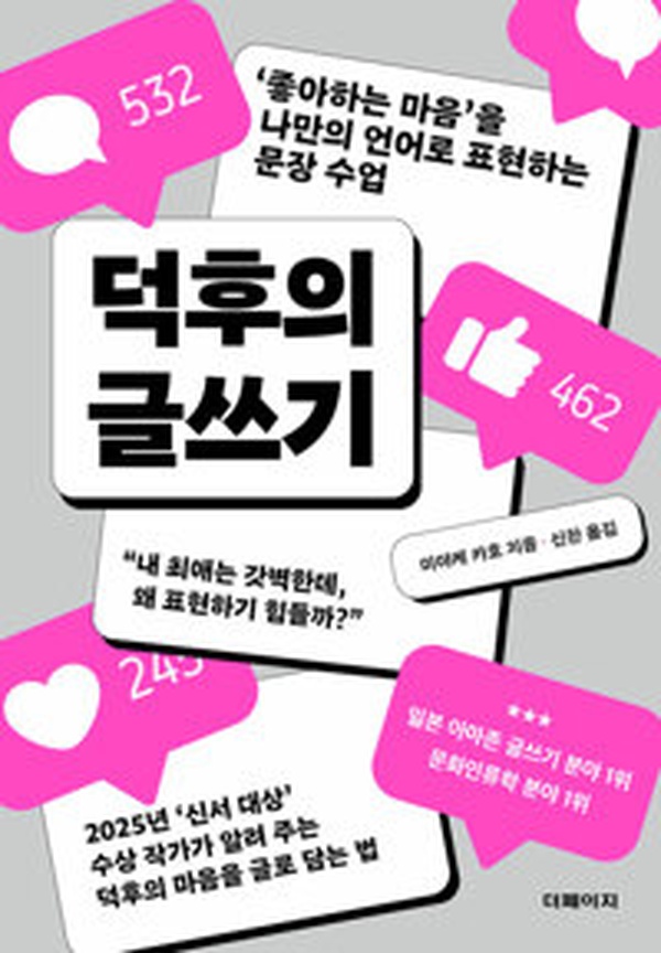 덕후의 글쓰기 | 좋아하는 마음을 글로 담아내는 특별한 문장 수업 리뷰