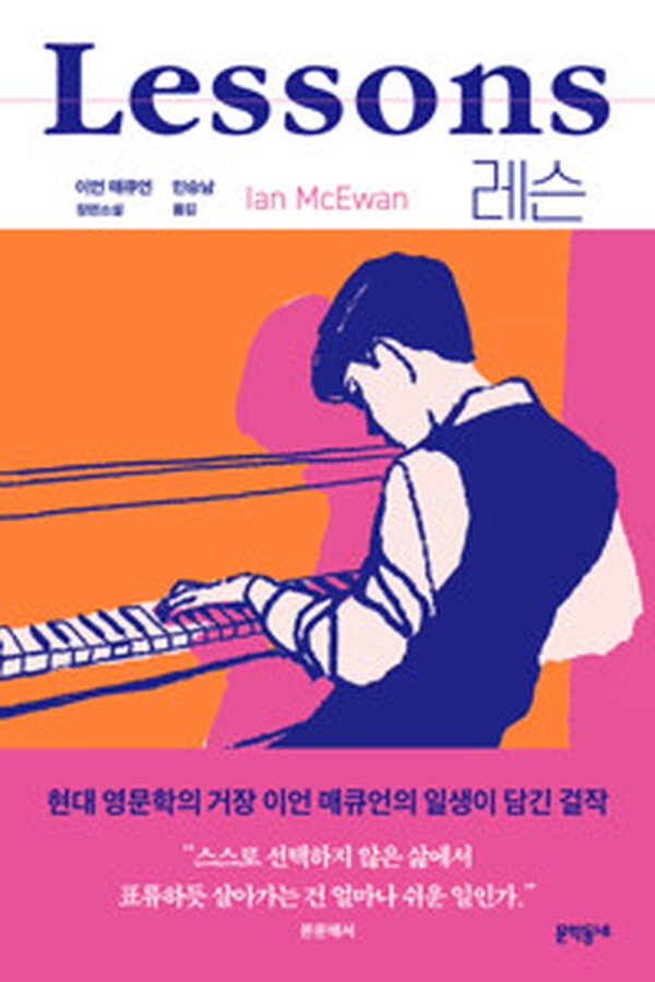 레슨 | 한 권의 책으로 만나는 삶의 깊은 통찰과 배움의 순간