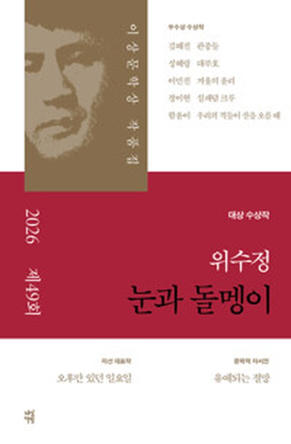 눈과 돌멩이 | 김애란의 감동적인 단편소설집을 읽고